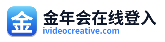 金年会在线登入